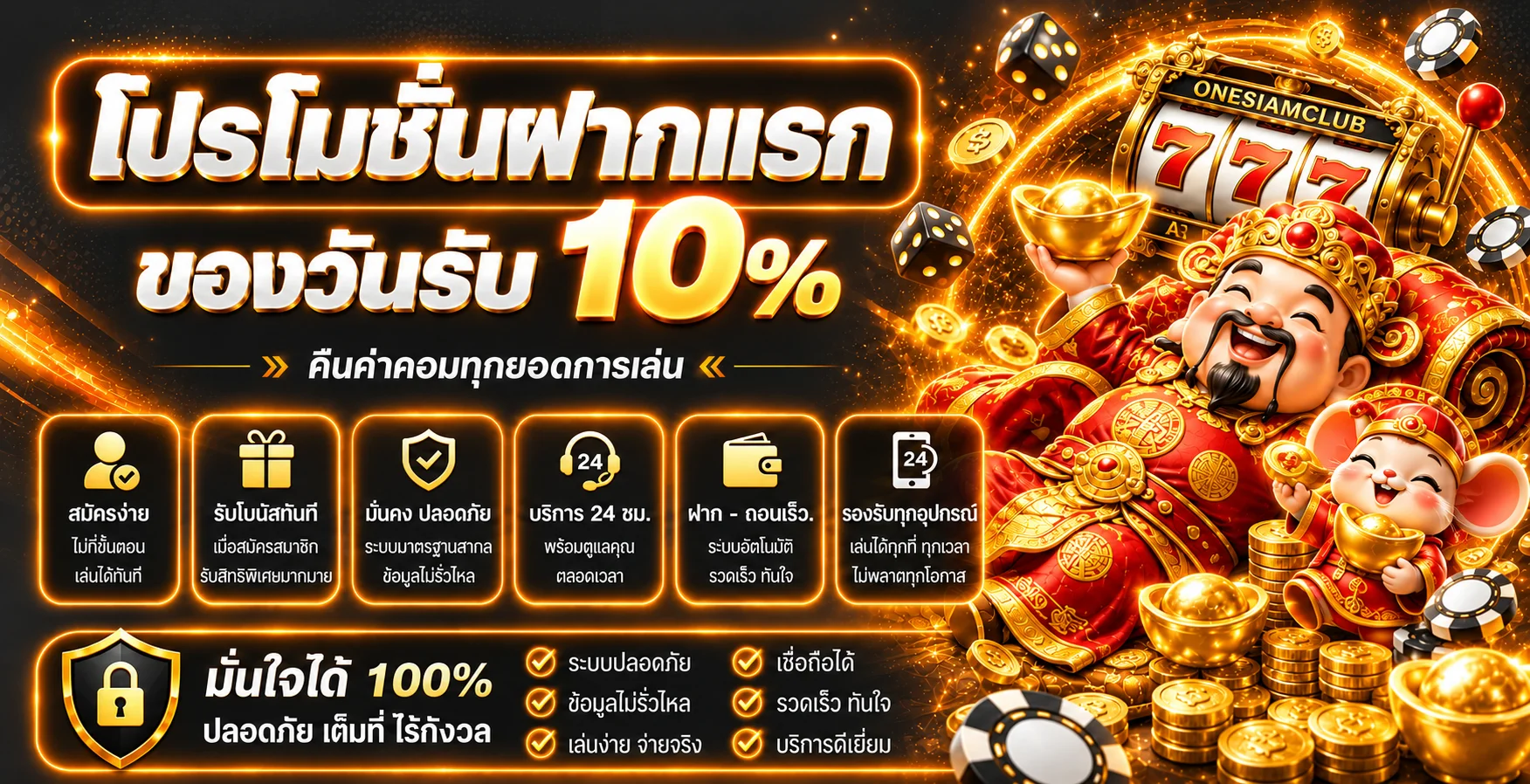 ONESIAMCLUB ทางเข้า สมัคร คาสิโนมือถือ และสล็อตเว็บตรง