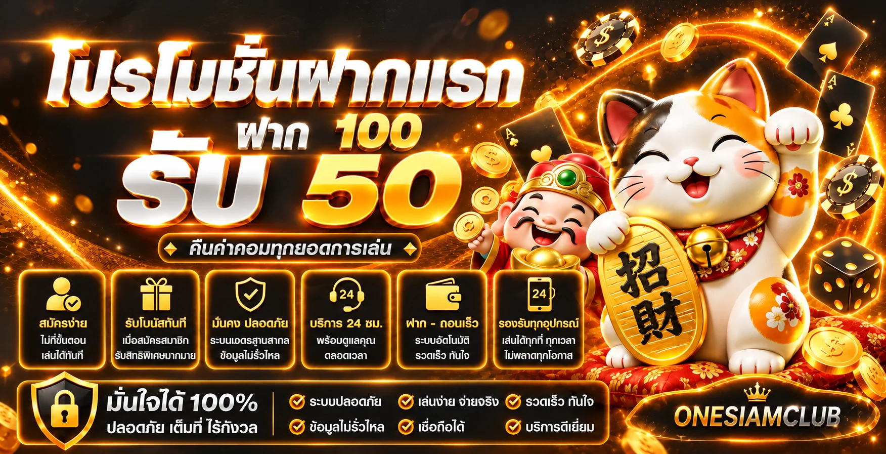 ONESIAMCLUB ทางเข้า สมัคร คาสิโนมือถือ และสล็อตเว็บตรง